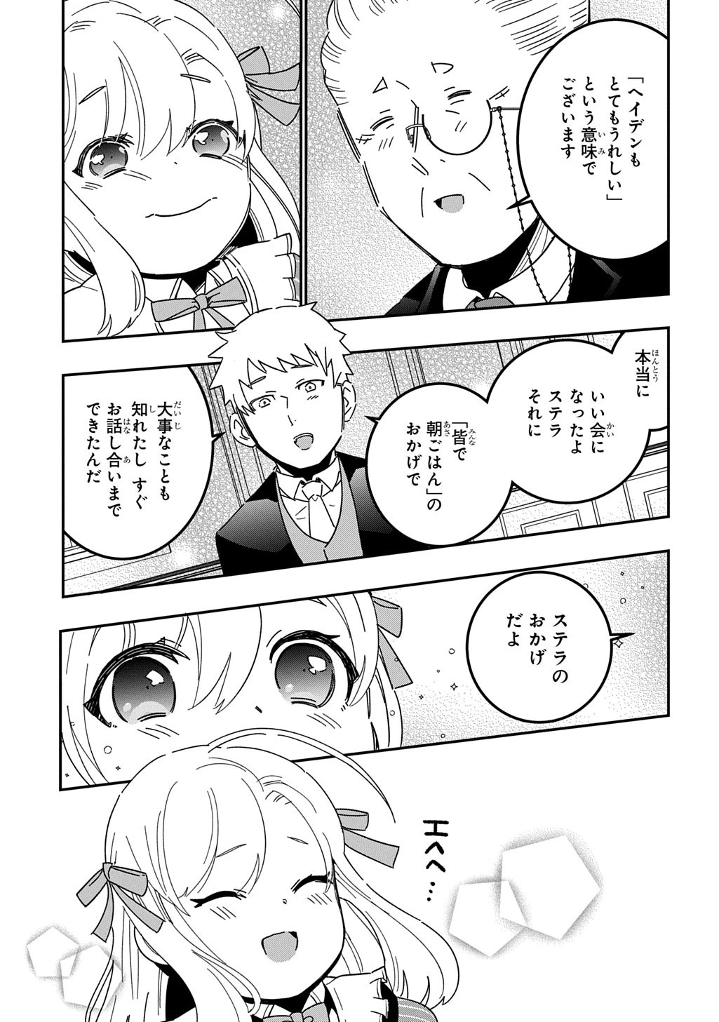 大商家の愛娘(幼女)ですが、毎日元気いっぱいに暮らしていたら攻略対象の過去トラウマを一掃しちゃってたみたいです THE COMIC 第1話 - 19