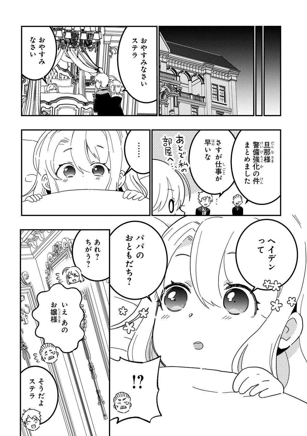 大商家の愛娘(幼女)ですが、毎日元気いっぱいに暮らしていたら攻略対象の過去トラウマを一掃しちゃってたみたいです THE COMIC 第1話 - 20