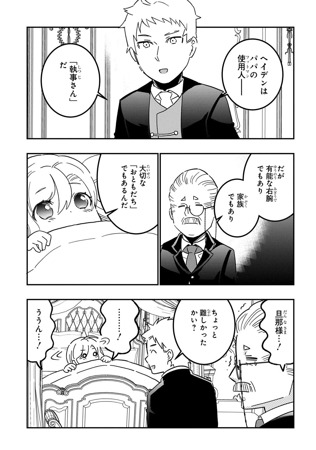 大商家の愛娘(幼女)ですが、毎日元気いっぱいに暮らしていたら攻略対象の過去トラウマを一掃しちゃってたみたいです THE COMIC 第1話 - 21