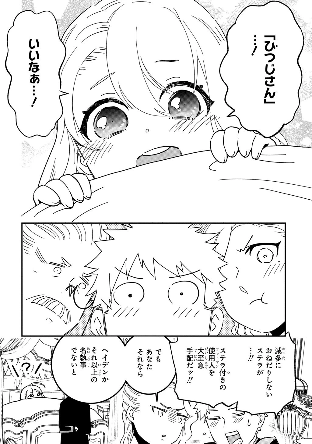 大商家の愛娘(幼女)ですが、毎日元気いっぱいに暮らしていたら攻略対象の過去トラウマを一掃しちゃってたみたいです THE COMIC 第1話 - 22