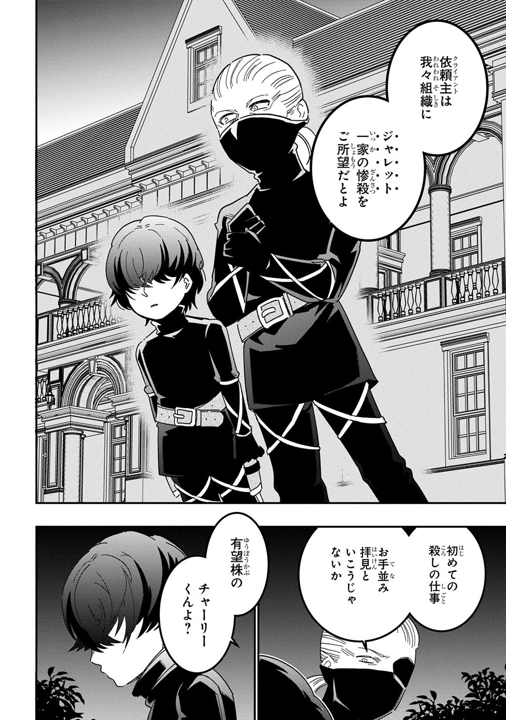 大商家の愛娘(幼女)ですが、毎日元気いっぱいに暮らしていたら攻略対象の過去トラウマを一掃しちゃってたみたいです THE COMIC 第1話 - 24