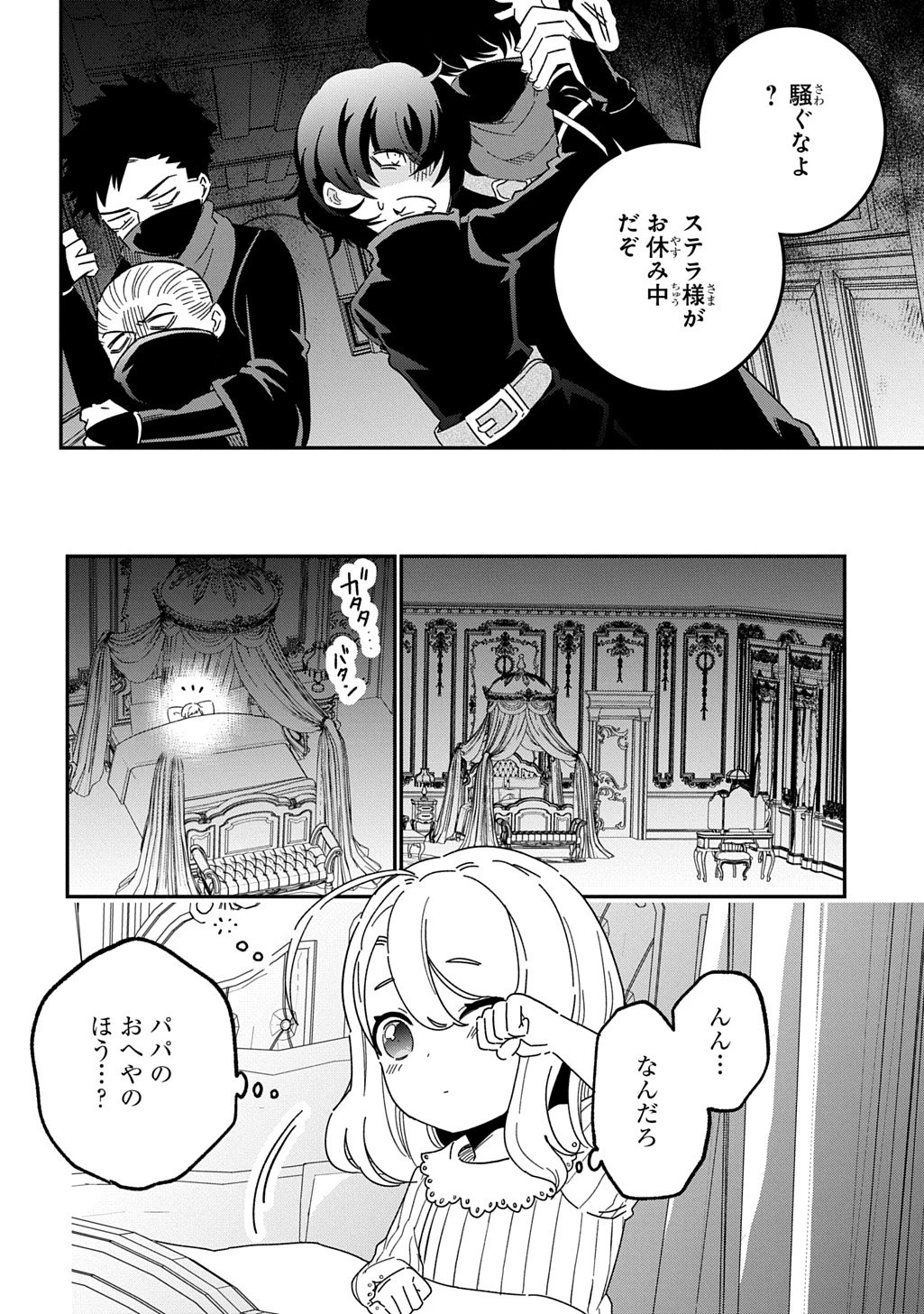 大商家の愛娘(幼女)ですが、毎日元気いっぱいに暮らしていたら攻略対象の過去トラウマを一掃しちゃってたみたいです THE COMIC 第1話 - 26