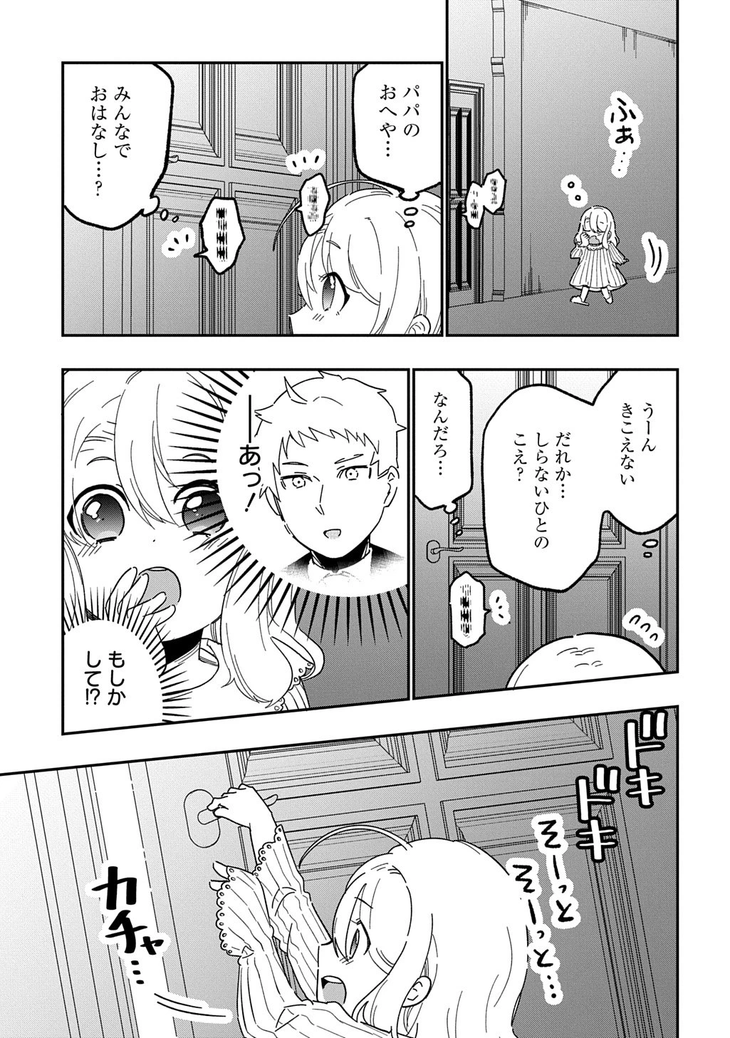 大商家の愛娘(幼女)ですが、毎日元気いっぱいに暮らしていたら攻略対象の過去トラウマを一掃しちゃってたみたいです THE COMIC 第1話 - 27