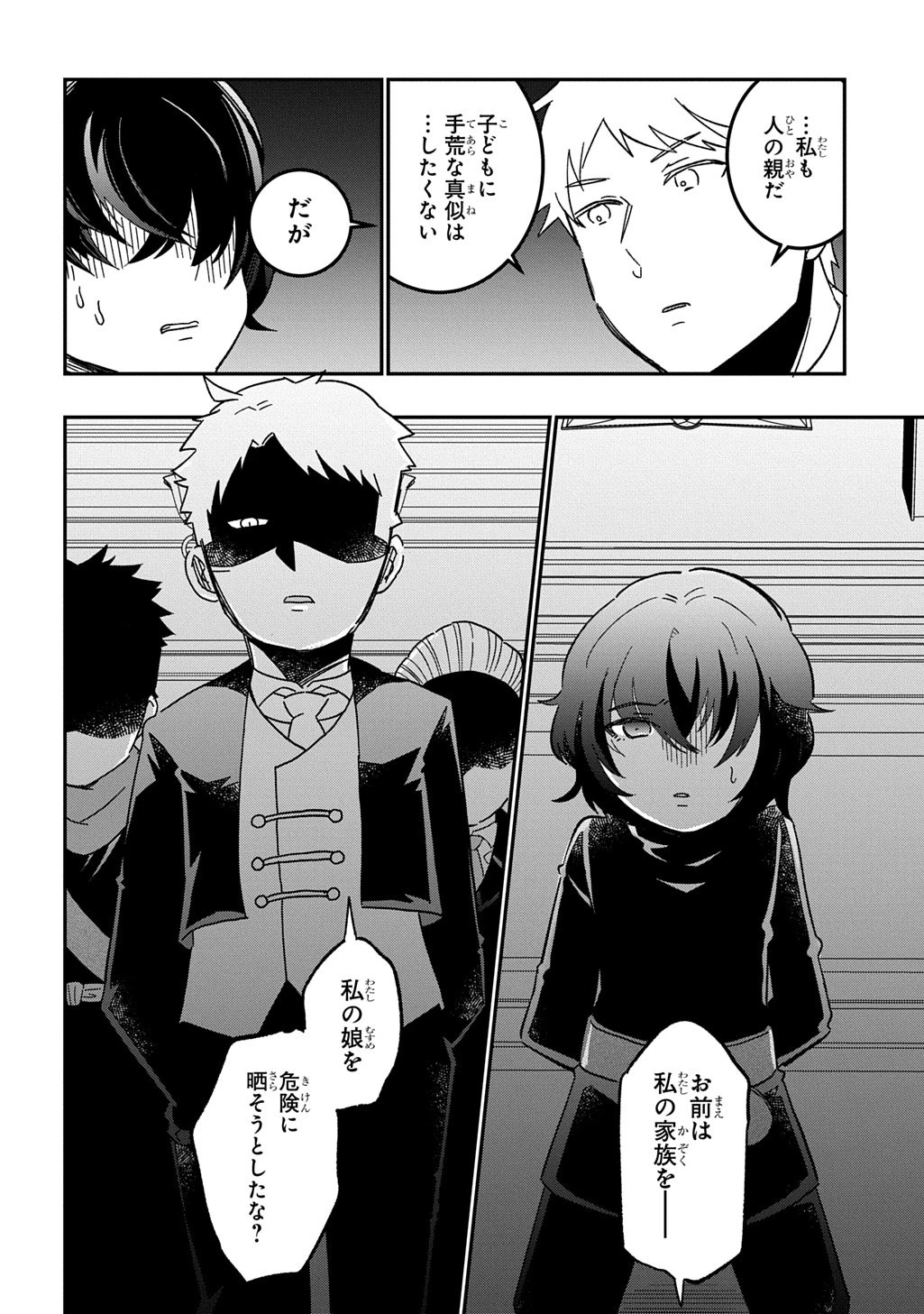 大商家の愛娘(幼女)ですが、毎日元気いっぱいに暮らしていたら攻略対象の過去トラウマを一掃しちゃってたみたいです THE COMIC 第1話 - 30