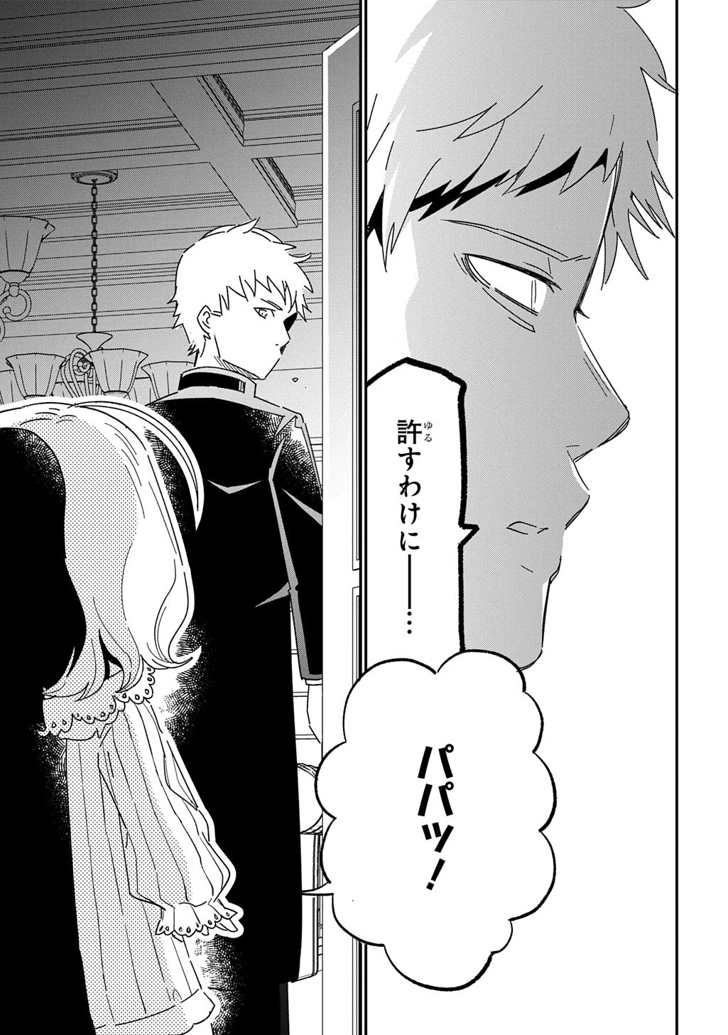 大商家の愛娘(幼女)ですが、毎日元気いっぱいに暮らしていたら攻略対象の過去トラウマを一掃しちゃってたみたいです THE COMIC 第1話 - 31