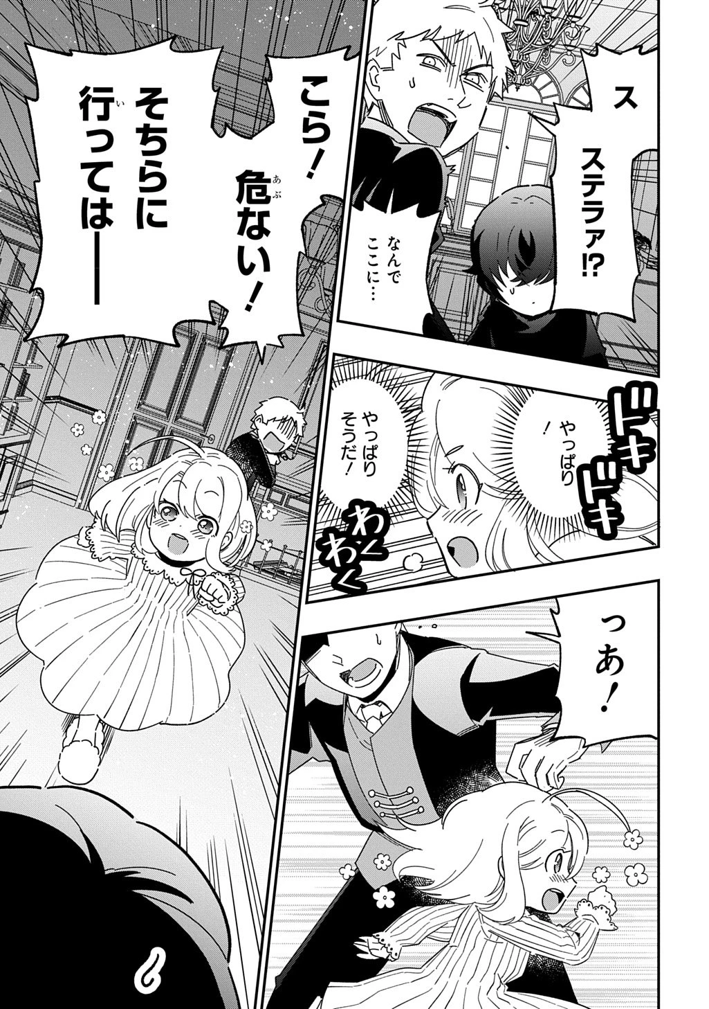 大商家の愛娘(幼女)ですが、毎日元気いっぱいに暮らしていたら攻略対象の過去トラウマを一掃しちゃってたみたいです THE COMIC 第1話 - 33