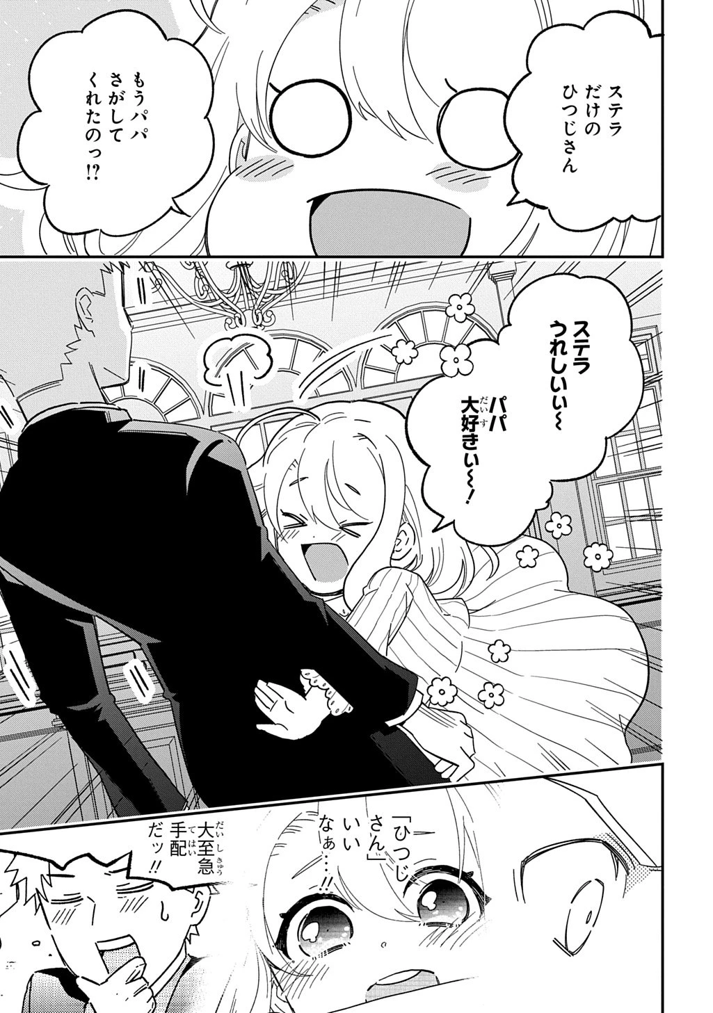 大商家の愛娘(幼女)ですが、毎日元気いっぱいに暮らしていたら攻略対象の過去トラウマを一掃しちゃってたみたいです THE COMIC 第1話 - 37