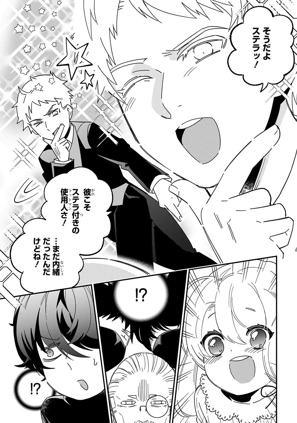 大商家の愛娘(幼女)ですが、毎日元気いっぱいに暮らしていたら攻略対象の過去トラウマを一掃しちゃってたみたいです THE COMIC 第1話 - 39