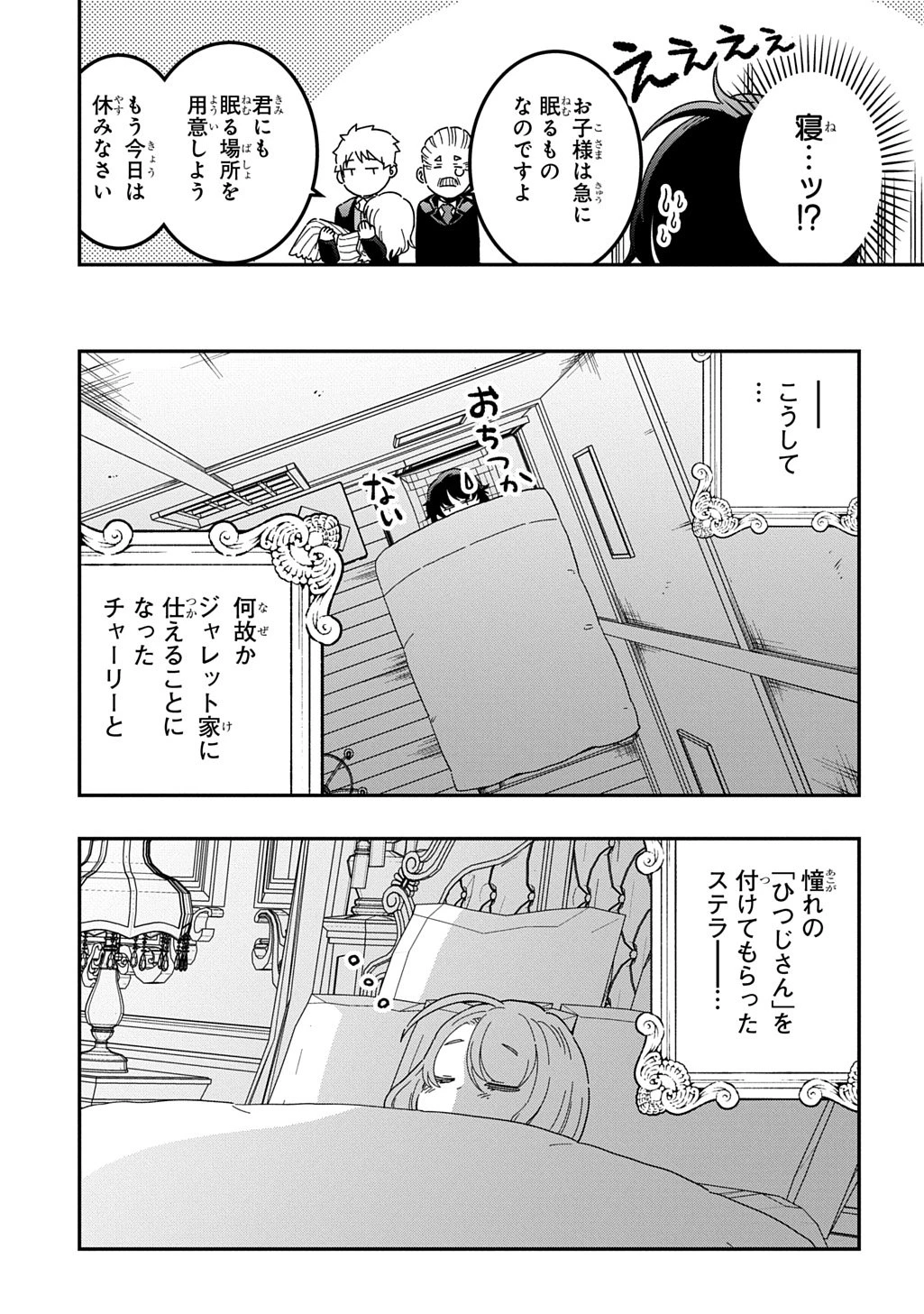 大商家の愛娘(幼女)ですが、毎日元気いっぱいに暮らしていたら攻略対象の過去トラウマを一掃しちゃってたみたいです THE COMIC 第1話 - 45