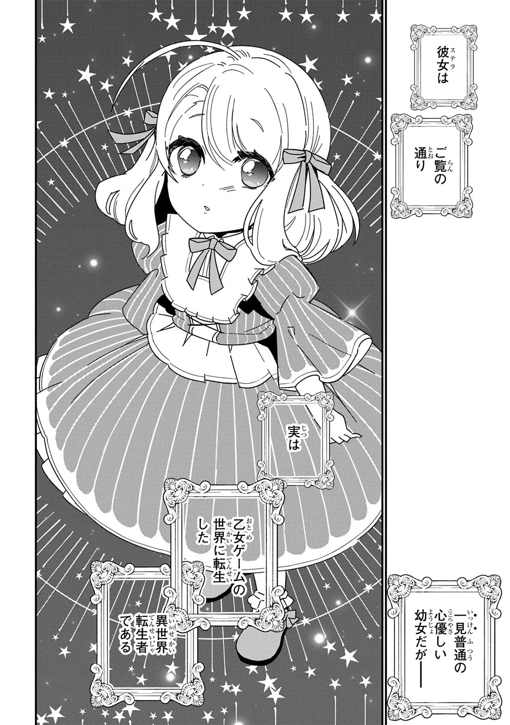 大商家の愛娘(幼女)ですが、毎日元気いっぱいに暮らしていたら攻略対象の過去トラウマを一掃しちゃってたみたいです THE COMIC 第1話 - 46