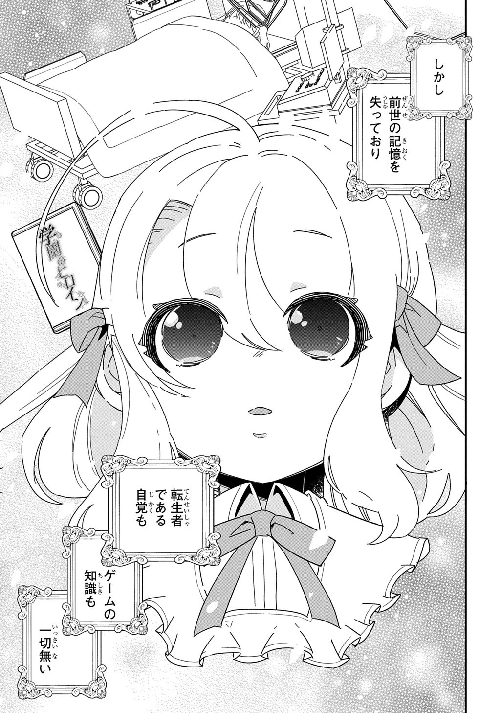 大商家の愛娘(幼女)ですが、毎日元気いっぱいに暮らしていたら攻略対象の過去トラウマを一掃しちゃってたみたいです THE COMIC 第1話 - 47