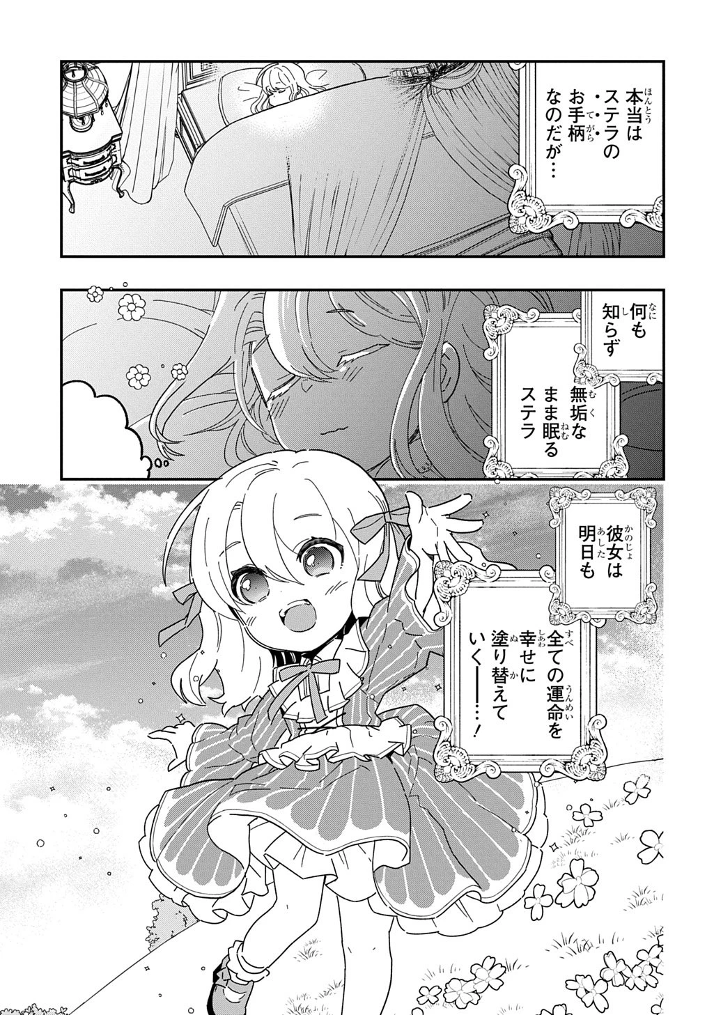 大商家の愛娘(幼女)ですが、毎日元気いっぱいに暮らしていたら攻略対象の過去トラウマを一掃しちゃってたみたいです THE COMIC 第1話 - 49