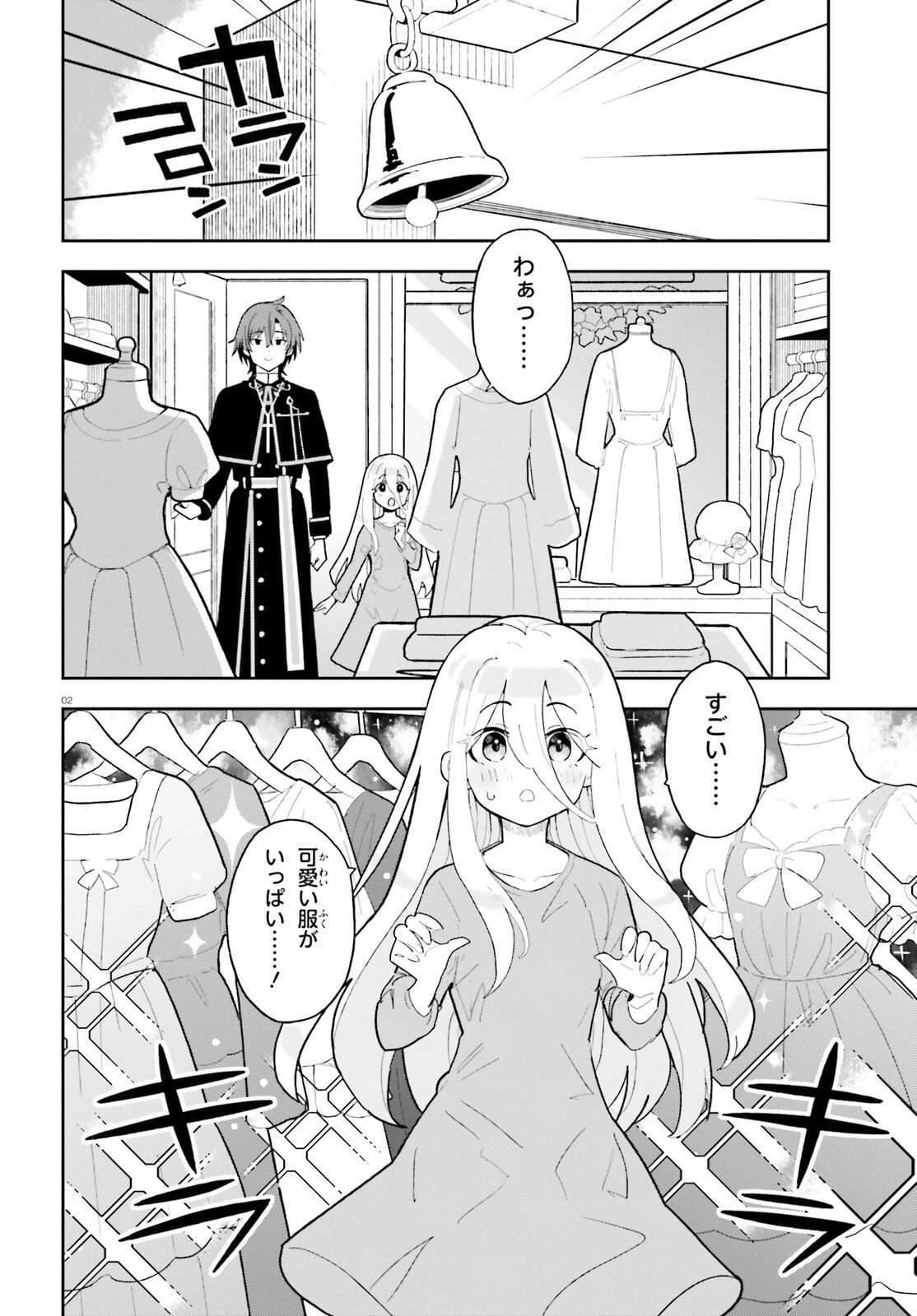 モブ司祭だけど、この世界が乙女ゲームだと気づいたのでヒロインを育成します 第4話 - 2