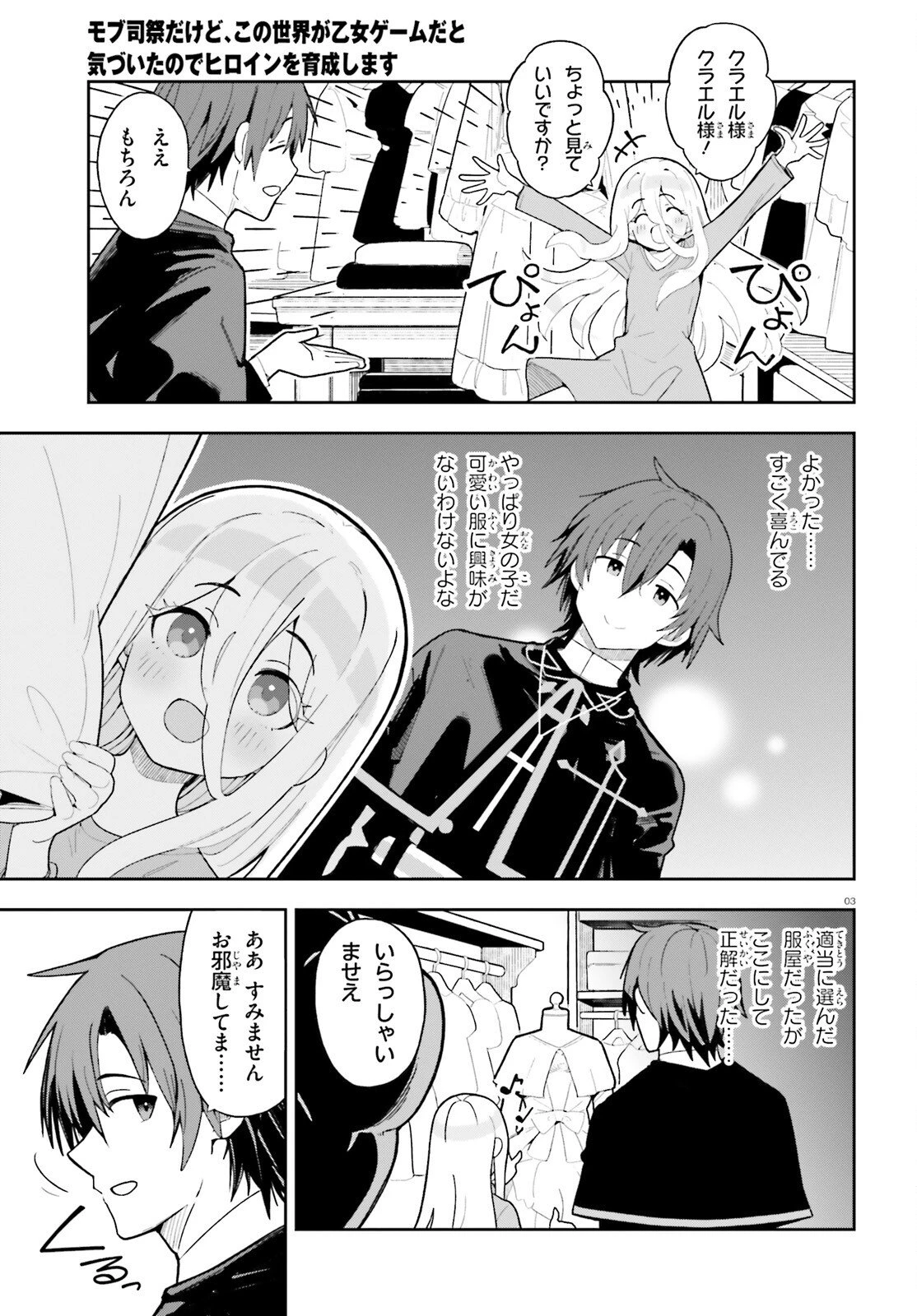 モブ司祭だけど、この世界が乙女ゲームだと気づいたのでヒロインを育成します 第4話 - 3