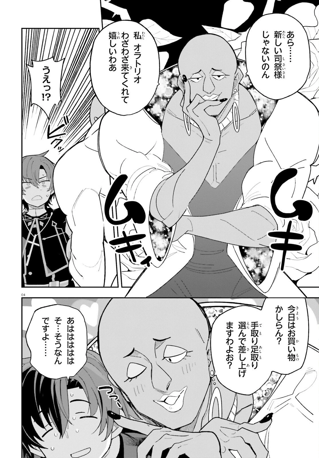 モブ司祭だけど、この世界が乙女ゲームだと気づいたのでヒロインを育成します 第4話 - 4