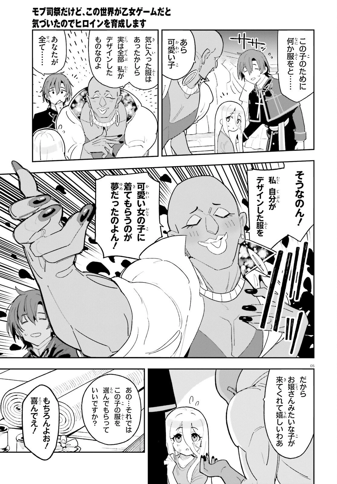 モブ司祭だけど、この世界が乙女ゲームだと気づいたのでヒロインを育成します 第4話 - 5