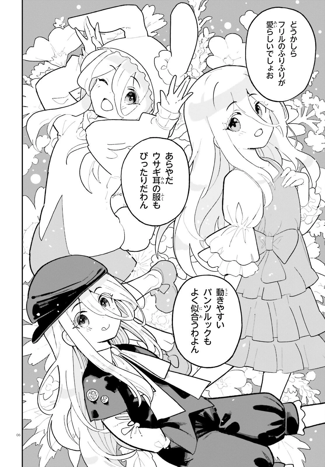 モブ司祭だけど、この世界が乙女ゲームだと気づいたのでヒロインを育成します 第4話 - 6