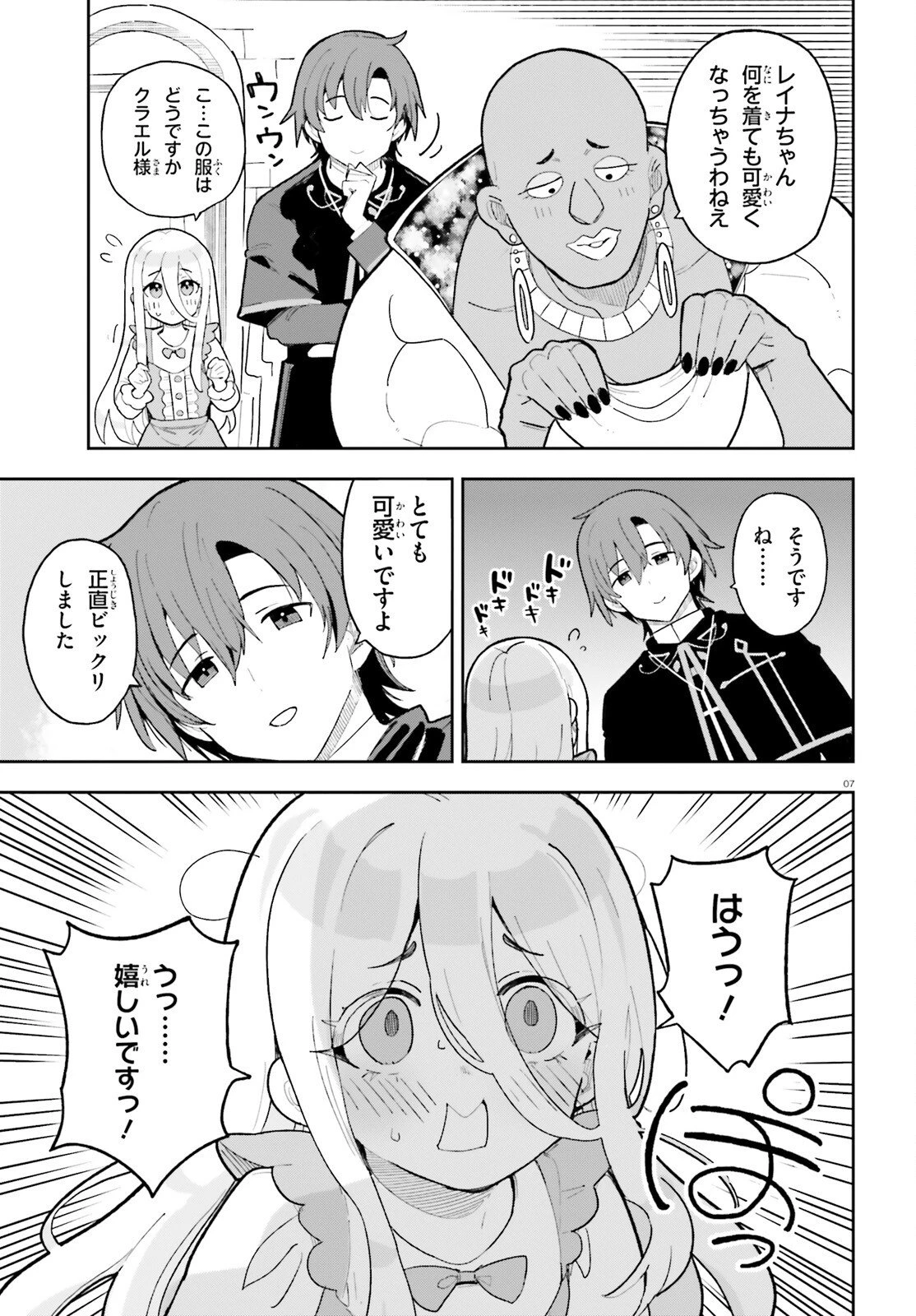 モブ司祭だけど、この世界が乙女ゲームだと気づいたのでヒロインを育成します 第4話 - 7