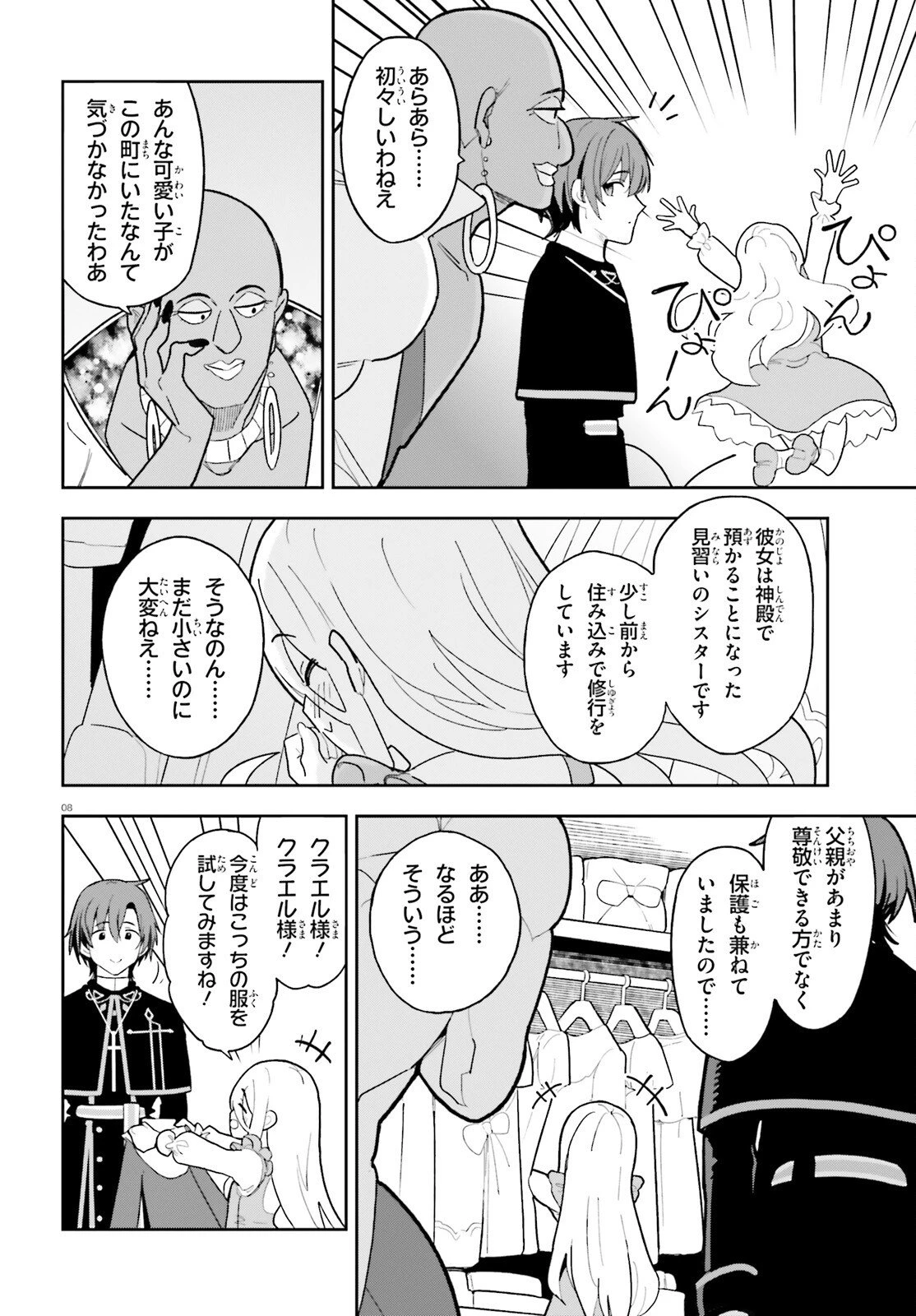 モブ司祭だけど、この世界が乙女ゲームだと気づいたのでヒロインを育成します 第4話 - 8