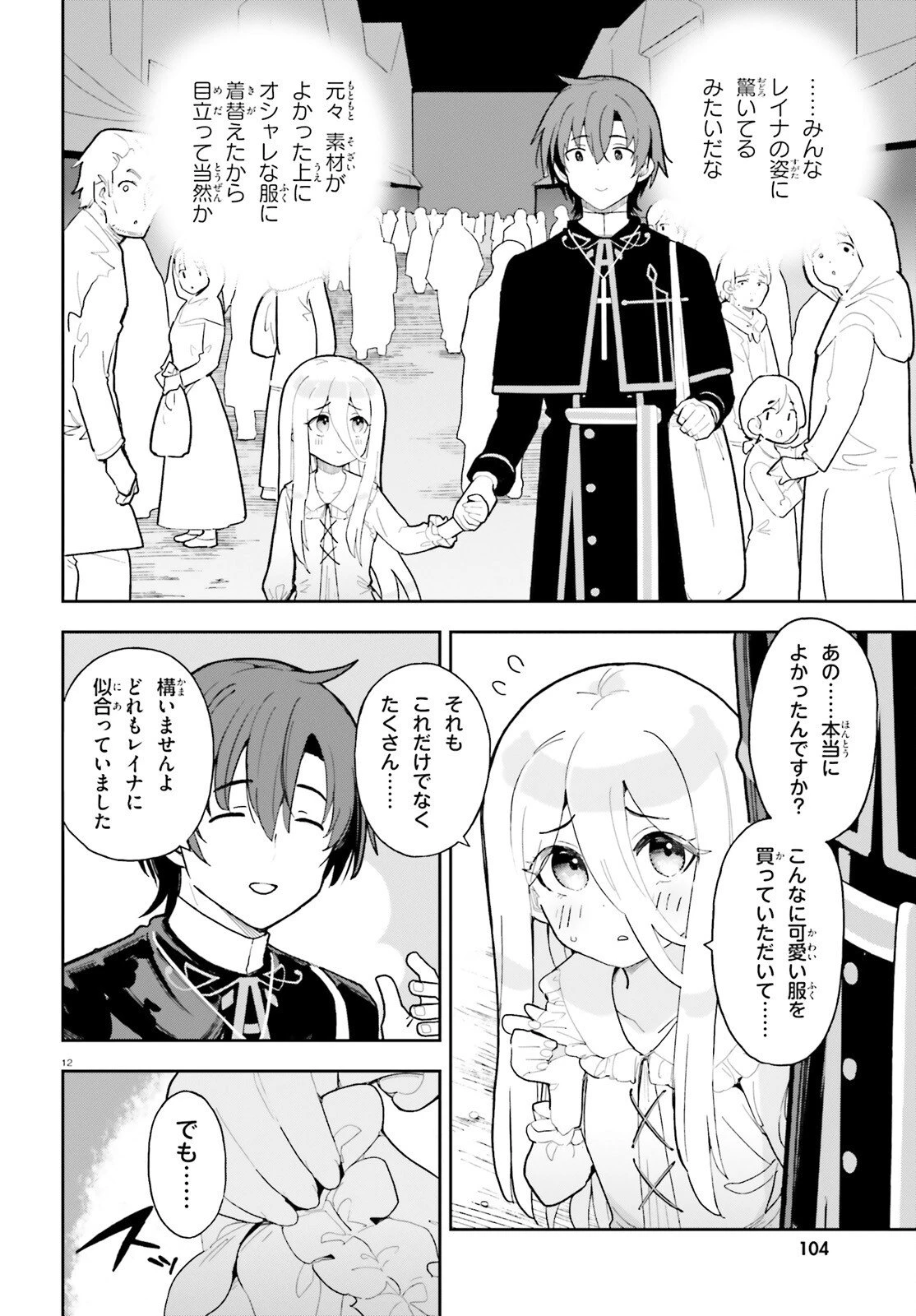 モブ司祭だけど、この世界が乙女ゲームだと気づいたのでヒロインを育成します 第4話 - 12