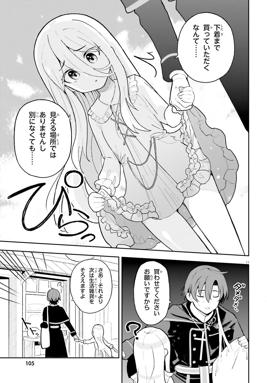 モブ司祭だけど、この世界が乙女ゲームだと気づいたのでヒロインを育成します 第4話 - 13