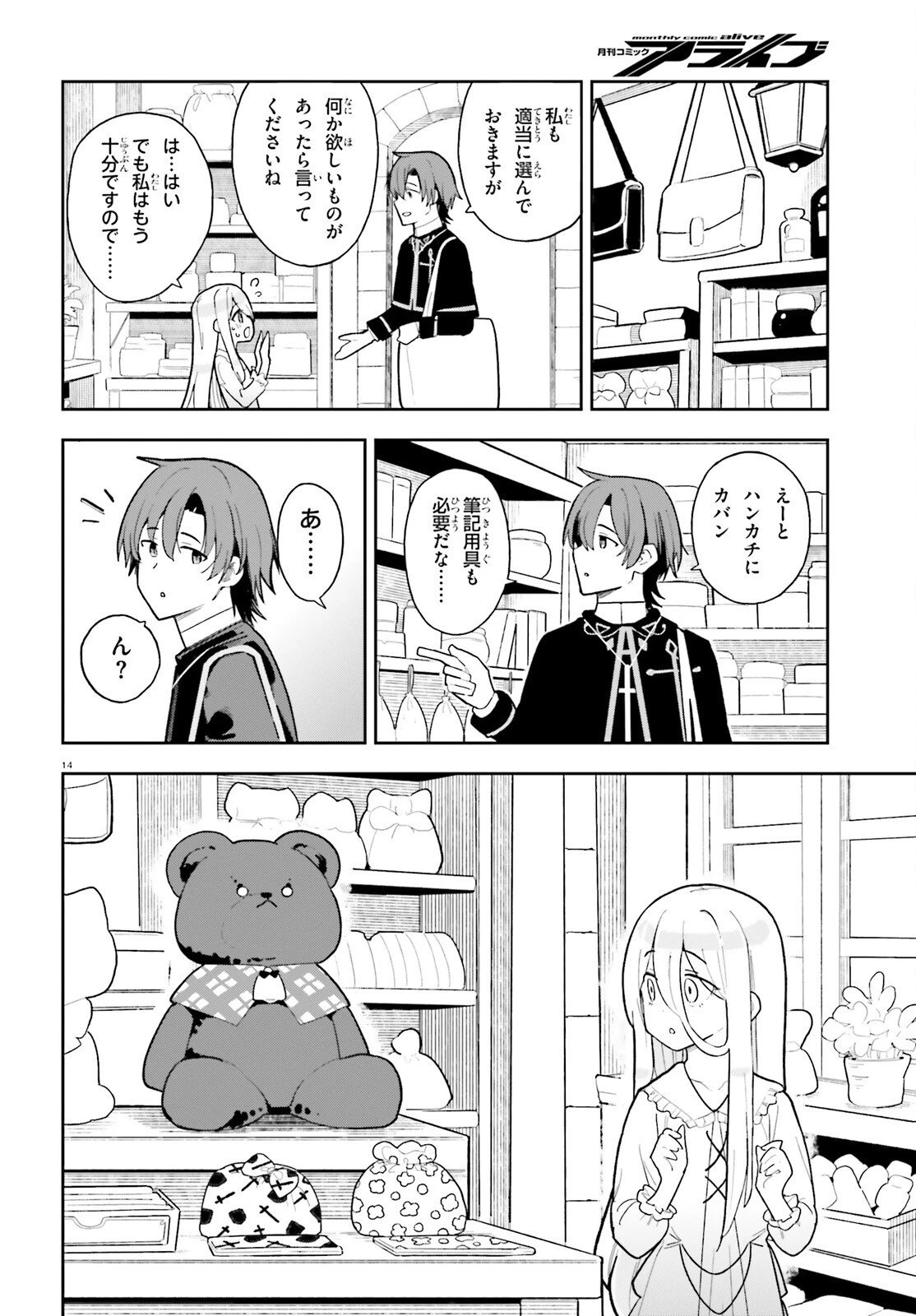 モブ司祭だけど、この世界が乙女ゲームだと気づいたのでヒロインを育成します 第4話 - 14