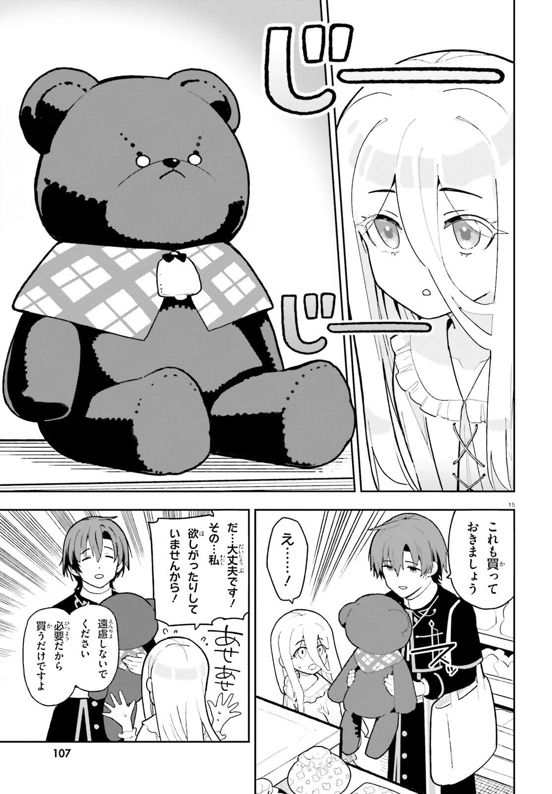 モブ司祭だけど、この世界が乙女ゲームだと気づいたのでヒロインを育成します 第4話 - 15