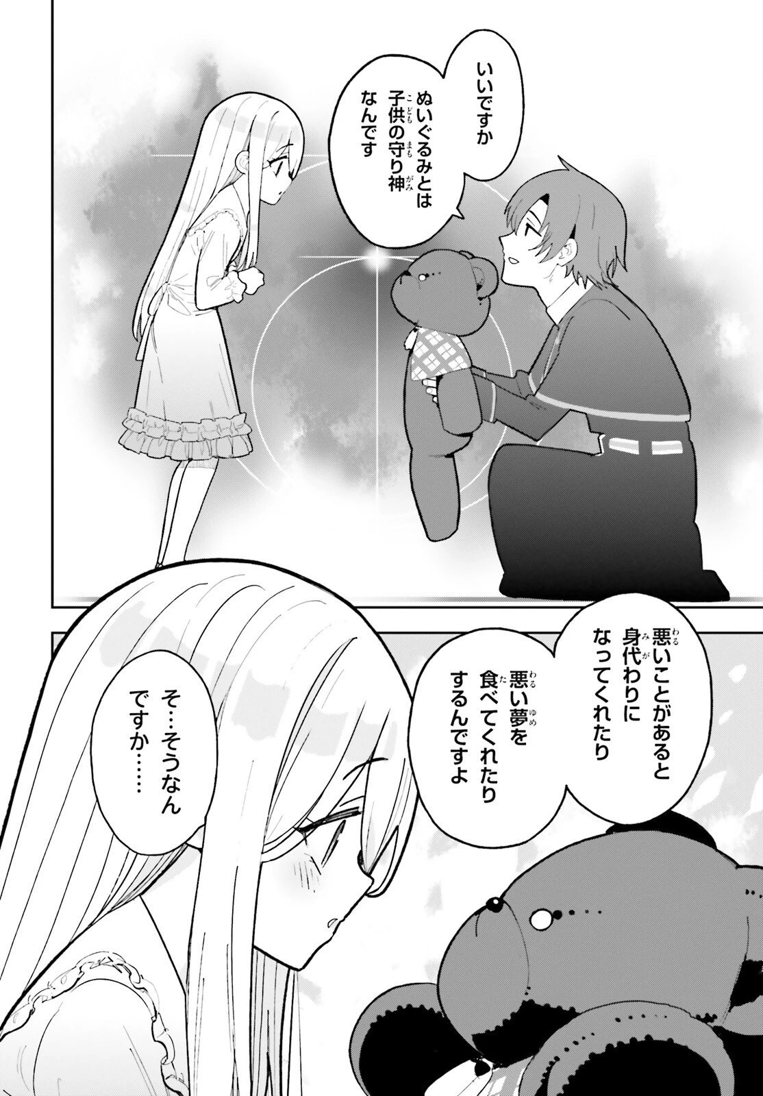 モブ司祭だけど、この世界が乙女ゲームだと気づいたのでヒロインを育成します 第4話 - 16