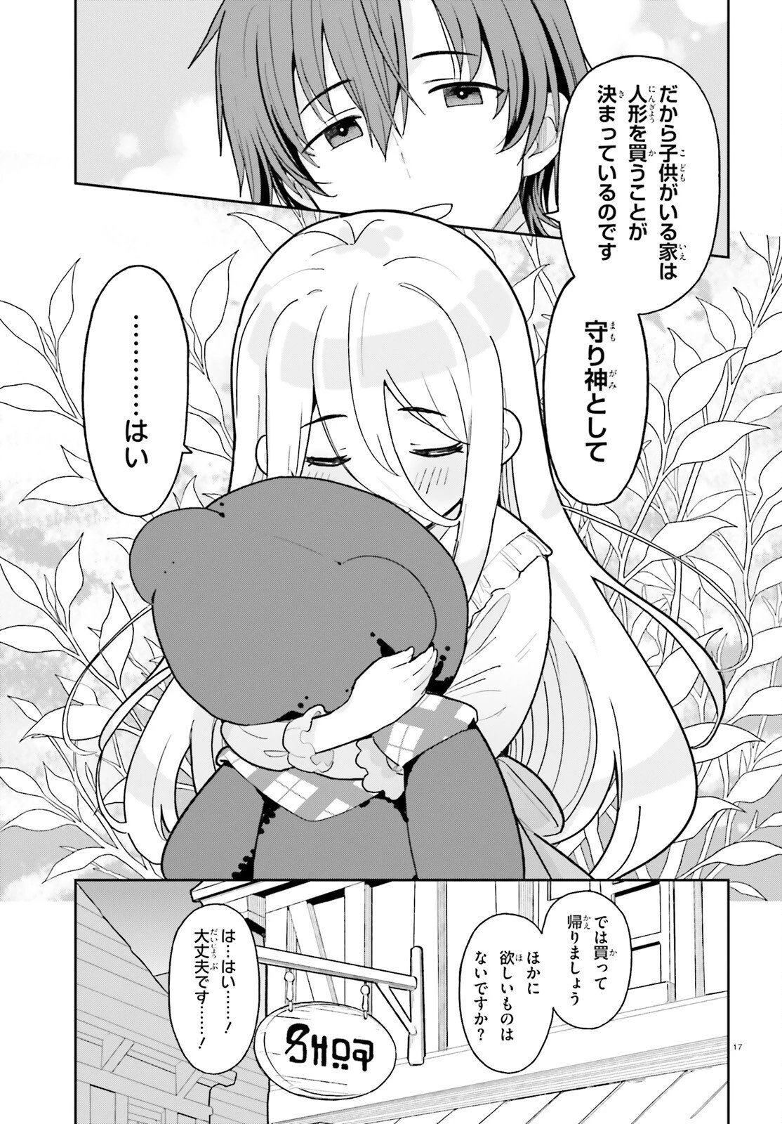 モブ司祭だけど、この世界が乙女ゲームだと気づいたのでヒロインを育成します 第4話 - 17