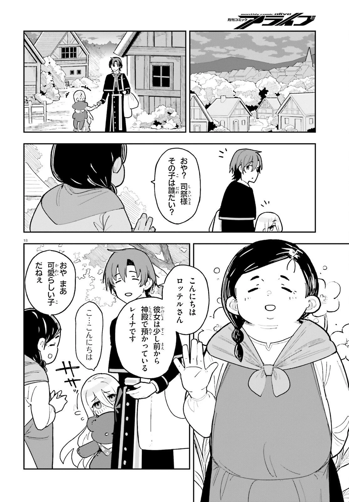 モブ司祭だけど、この世界が乙女ゲームだと気づいたのでヒロインを育成します 第4話 - 18