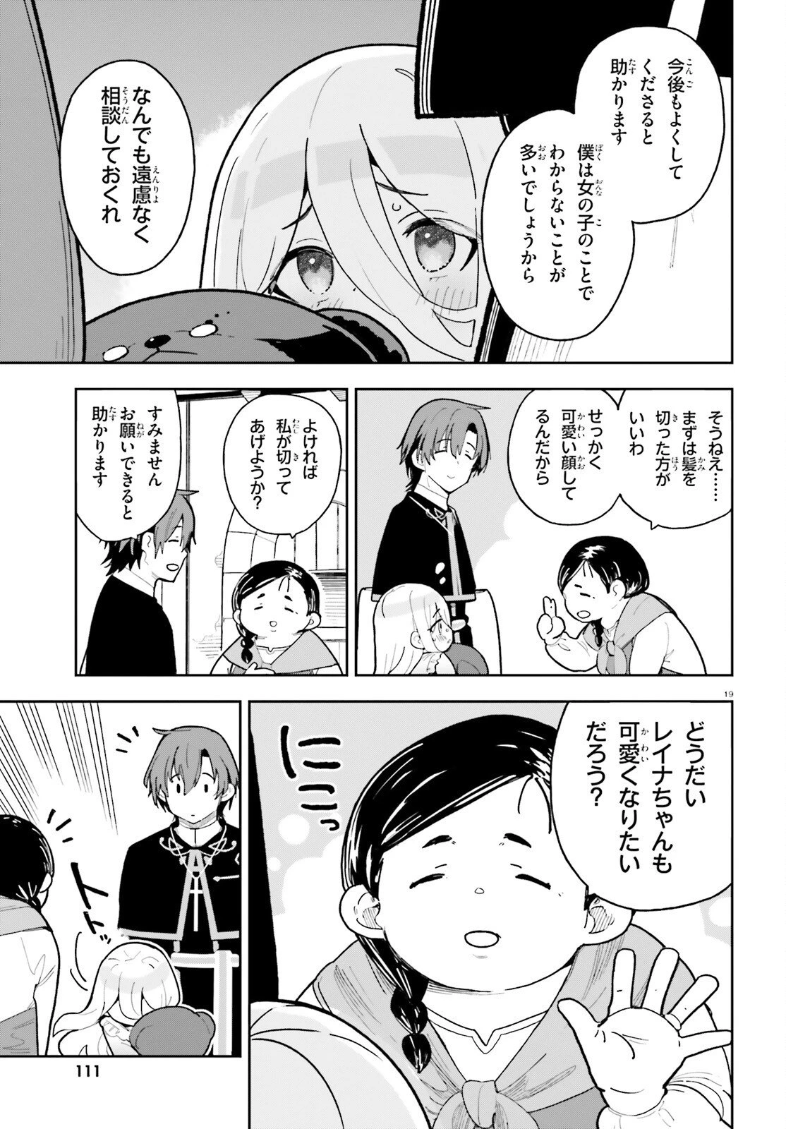 モブ司祭だけど、この世界が乙女ゲームだと気づいたのでヒロインを育成します 第4話 - 19