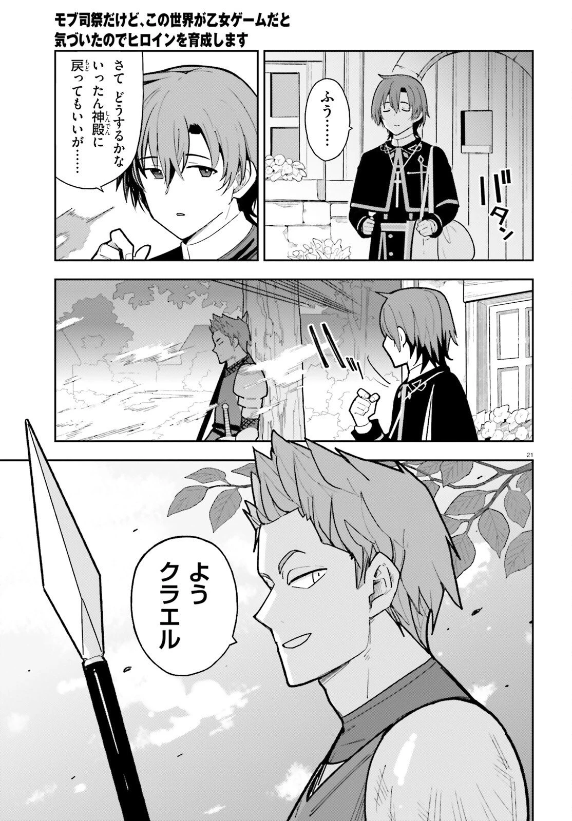 モブ司祭だけど、この世界が乙女ゲームだと気づいたのでヒロインを育成します 第4話 - 21