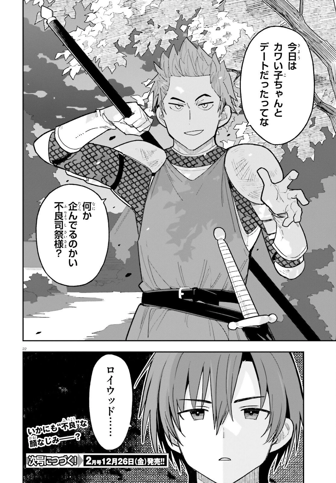 モブ司祭だけど、この世界が乙女ゲームだと気づいたのでヒロインを育成します 第4話 - 22