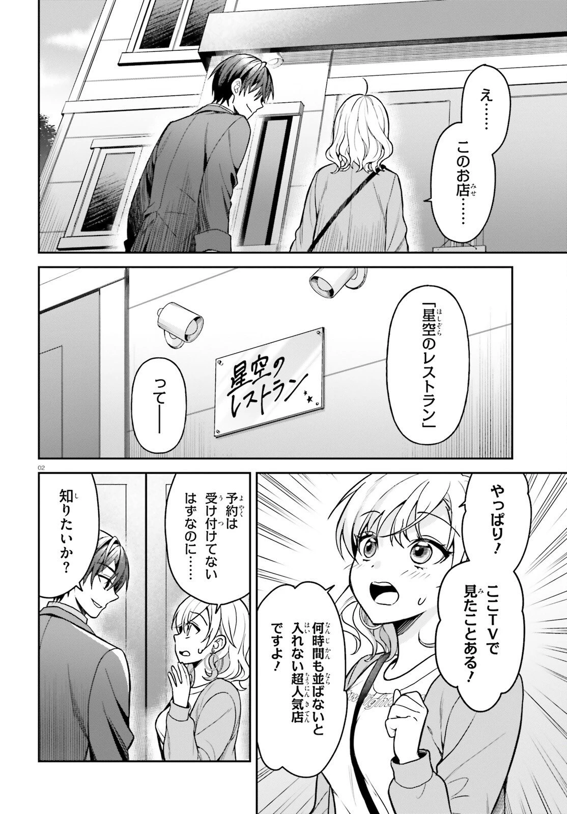 願ってもない追放後からのスローライフ？ ～引退したはずが成り行きで美少女ギャルの師匠になったらなぜかめちゃくちゃ懐かれた～ 第9話 - 2
