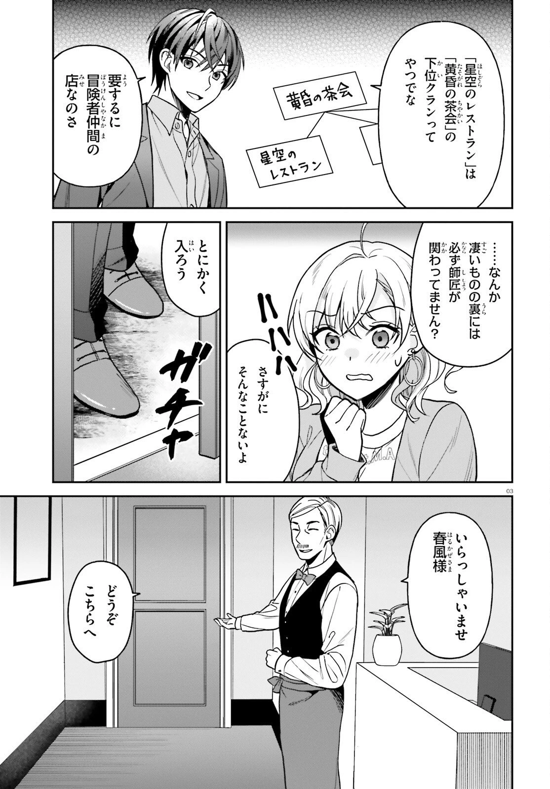 願ってもない追放後からのスローライフ？ ～引退したはずが成り行きで美少女ギャルの師匠になったらなぜかめちゃくちゃ懐かれた～ 第9話 - 3
