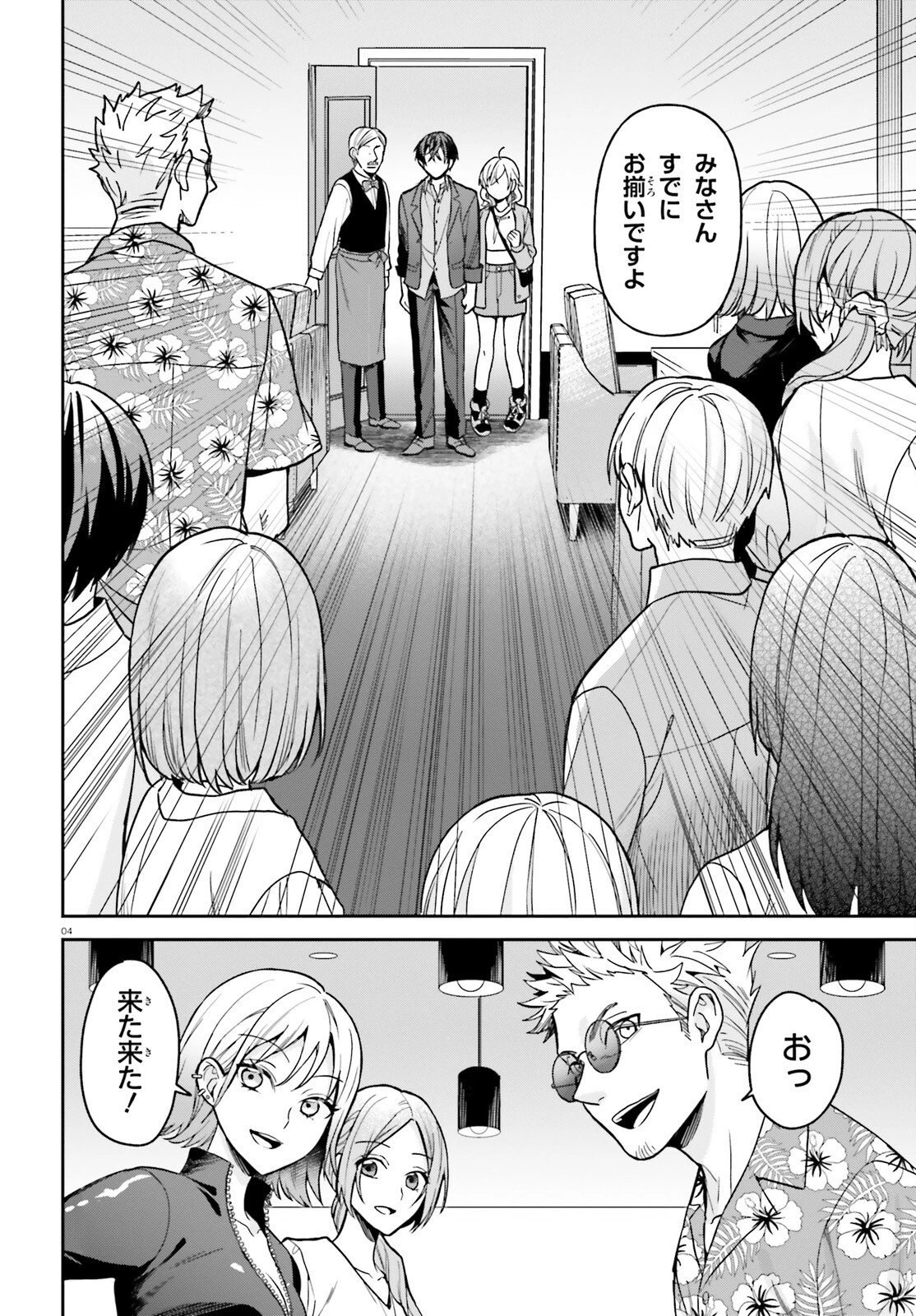 願ってもない追放後からのスローライフ？ ～引退したはずが成り行きで美少女ギャルの師匠になったらなぜかめちゃくちゃ懐かれた～ 第9話 - 4