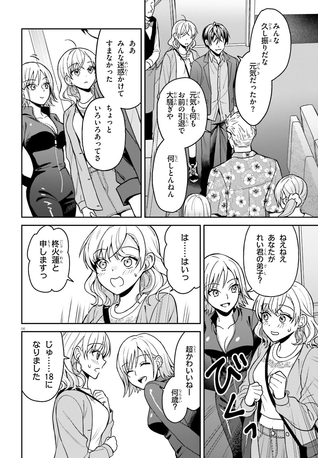 願ってもない追放後からのスローライフ？ ～引退したはずが成り行きで美少女ギャルの師匠になったらなぜかめちゃくちゃ懐かれた～ 第9話 - 6