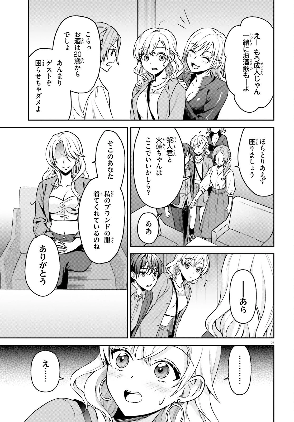 願ってもない追放後からのスローライフ？ ～引退したはずが成り行きで美少女ギャルの師匠になったらなぜかめちゃくちゃ懐かれた～ 第9話 - 7