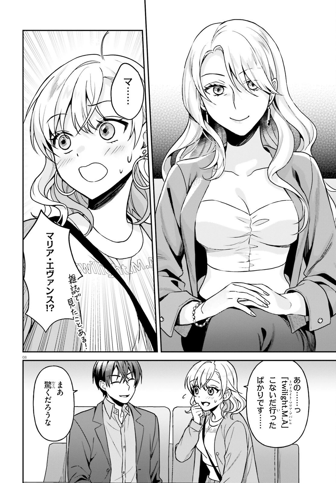 願ってもない追放後からのスローライフ？ ～引退したはずが成り行きで美少女ギャルの師匠になったらなぜかめちゃくちゃ懐かれた～ 第9話 - 8