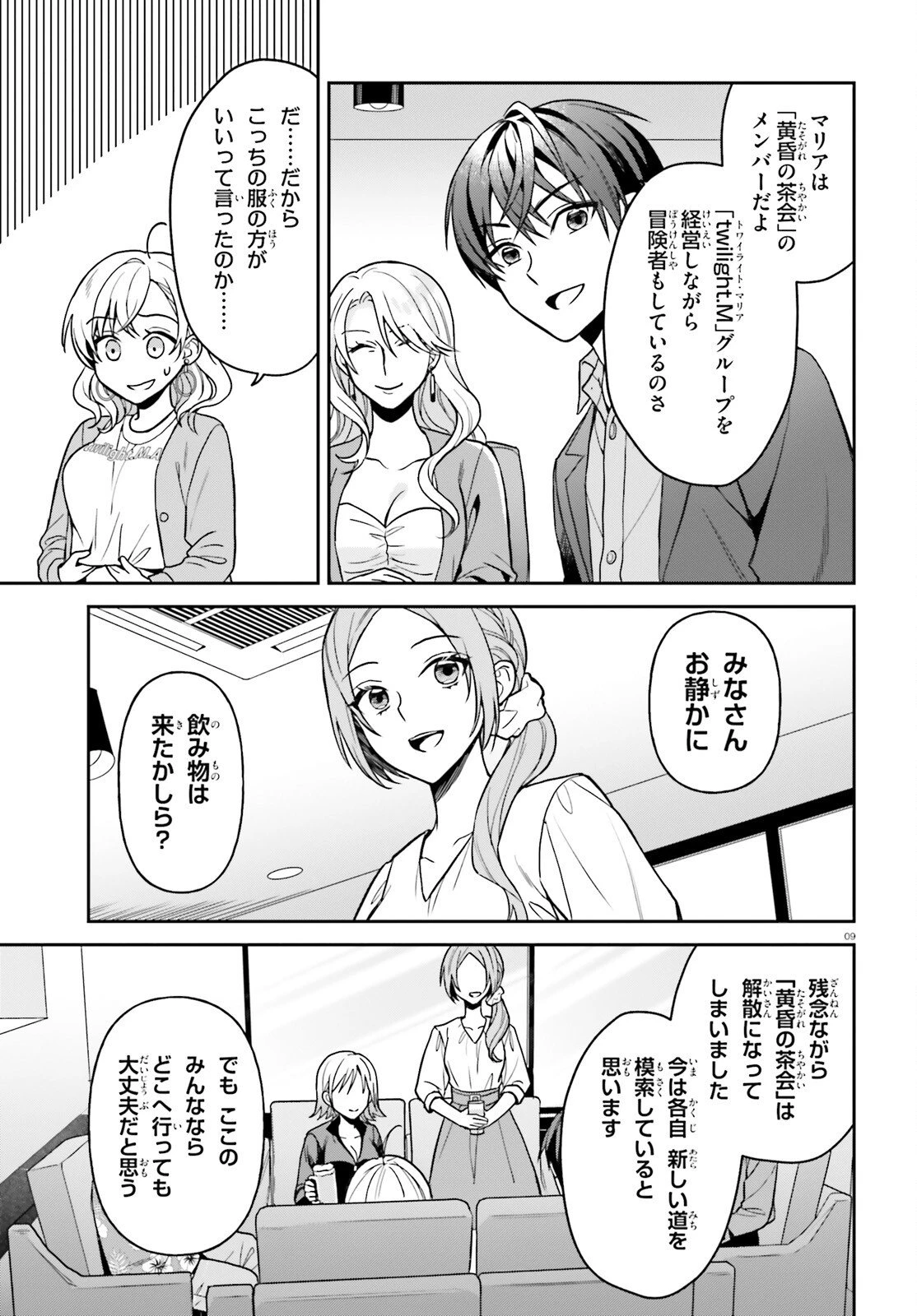 願ってもない追放後からのスローライフ？ ～引退したはずが成り行きで美少女ギャルの師匠になったらなぜかめちゃくちゃ懐かれた～ 第9話 - 9