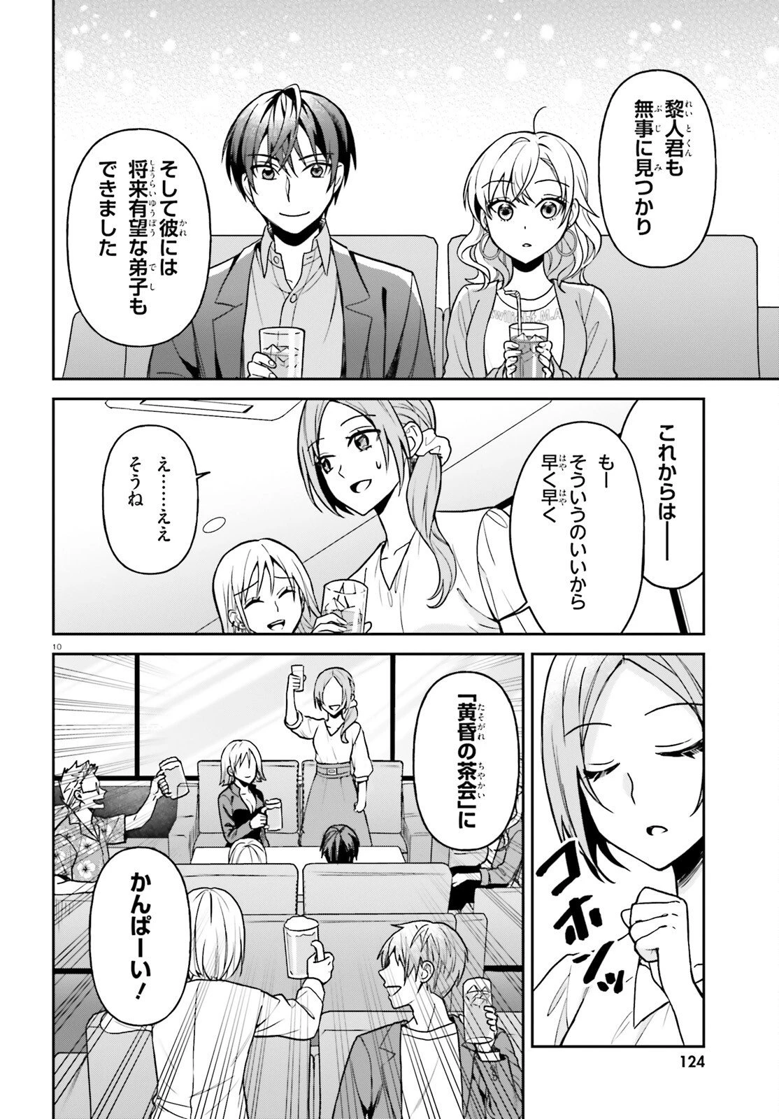 願ってもない追放後からのスローライフ？ ～引退したはずが成り行きで美少女ギャルの師匠になったらなぜかめちゃくちゃ懐かれた～ 第9話 - 10