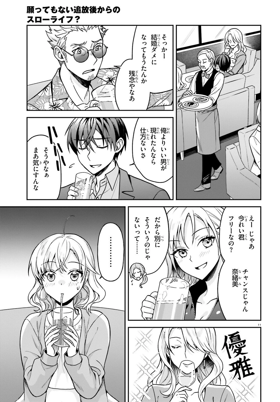 願ってもない追放後からのスローライフ？ ～引退したはずが成り行きで美少女ギャルの師匠になったらなぜかめちゃくちゃ懐かれた～ 第9話 - 11