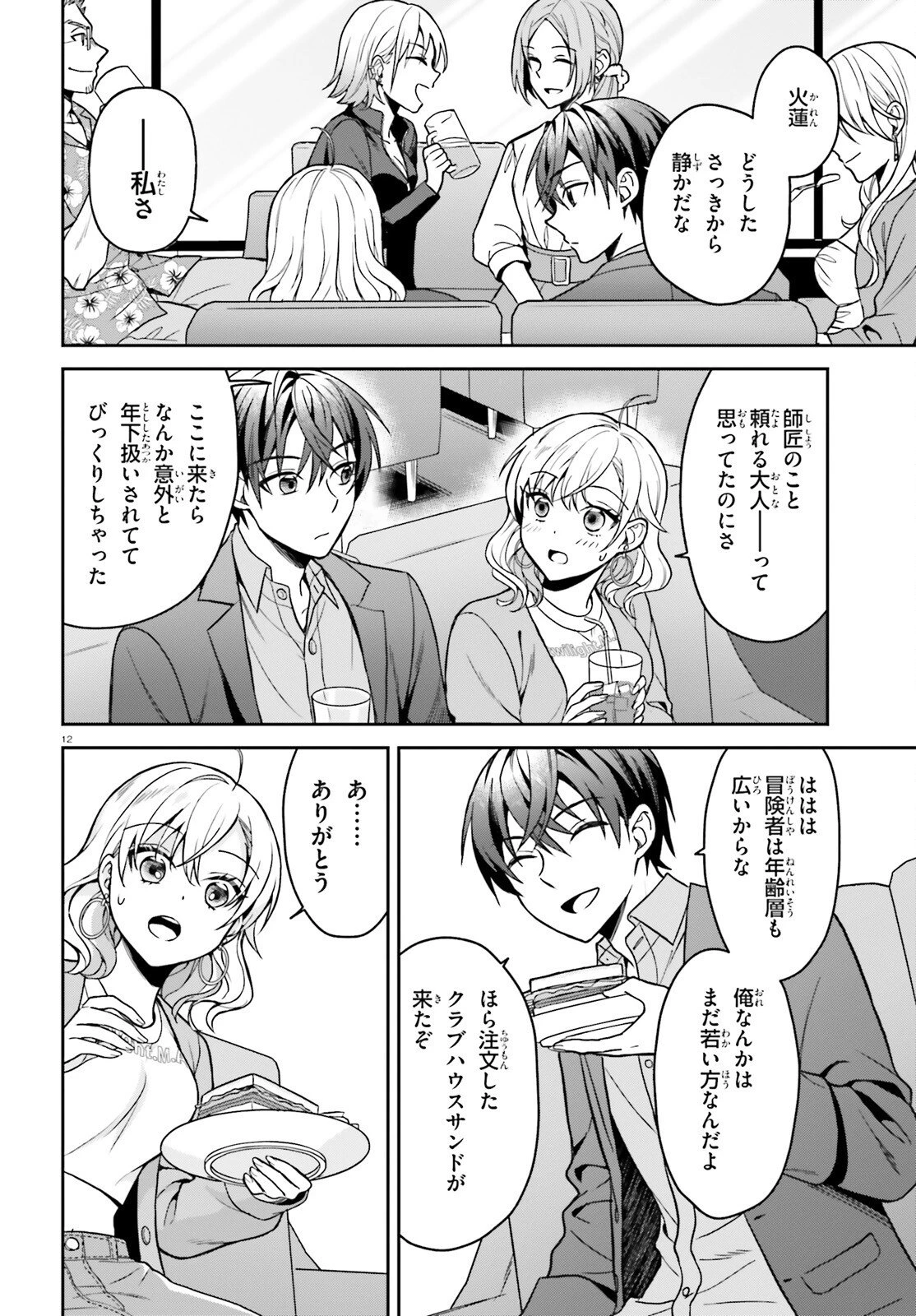 願ってもない追放後からのスローライフ？ ～引退したはずが成り行きで美少女ギャルの師匠になったらなぜかめちゃくちゃ懐かれた～ 第9話 - 12