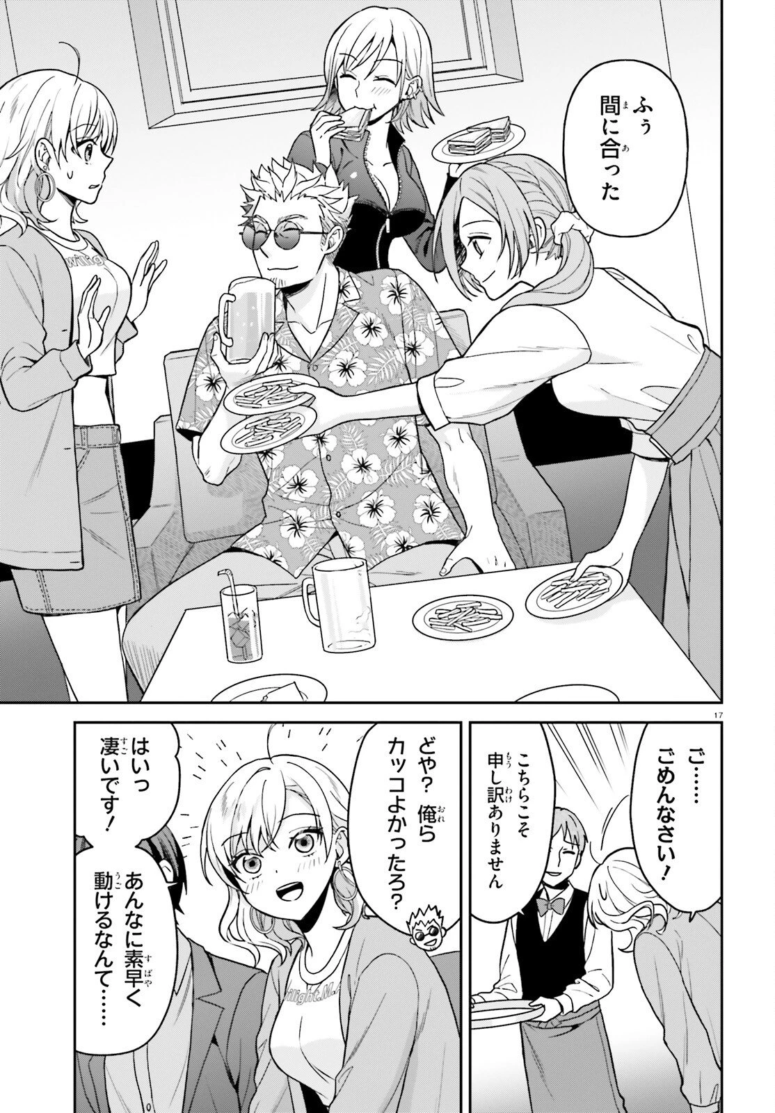 願ってもない追放後からのスローライフ？ ～引退したはずが成り行きで美少女ギャルの師匠になったらなぜかめちゃくちゃ懐かれた～ 第9話 - 17