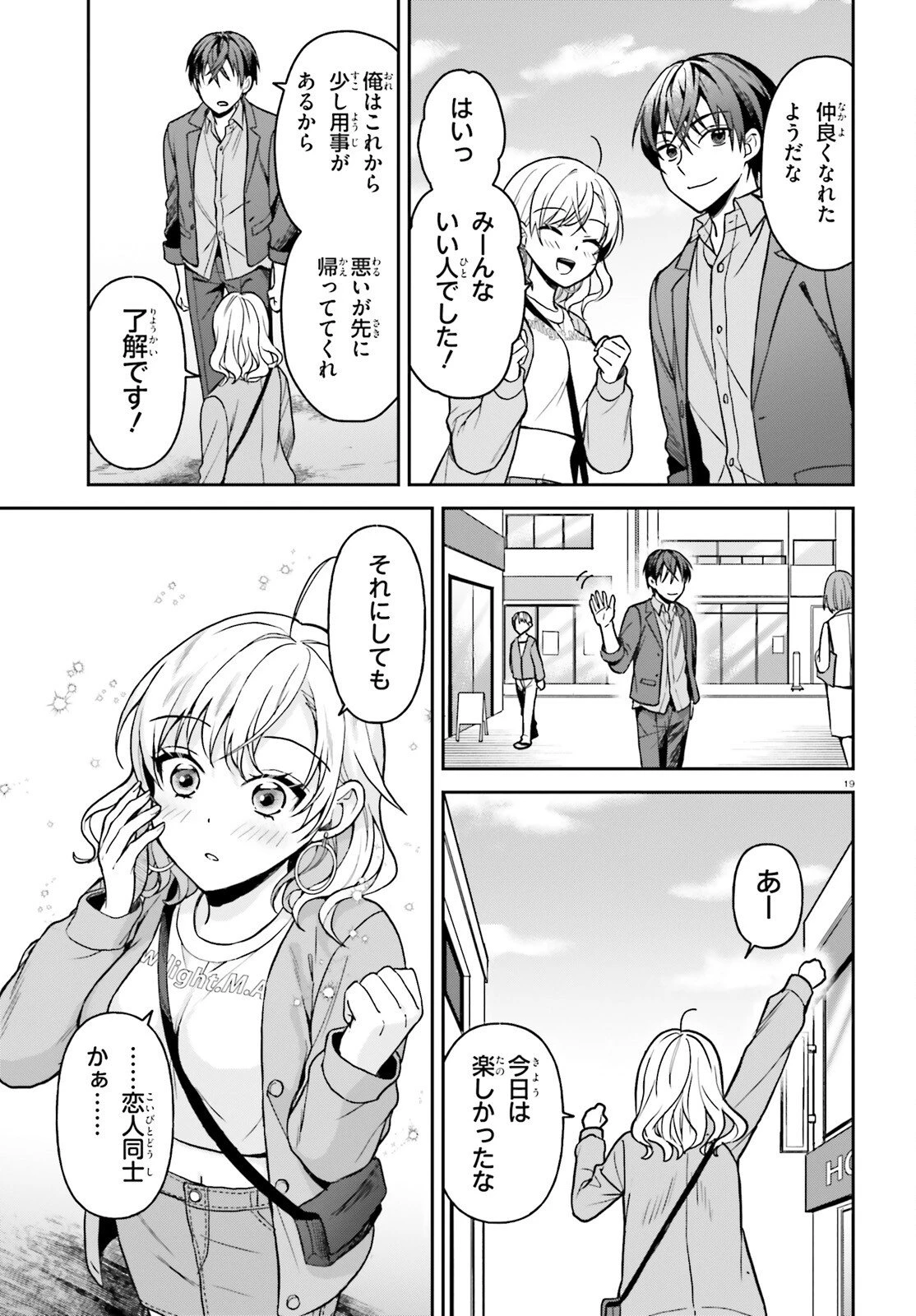 願ってもない追放後からのスローライフ？ ～引退したはずが成り行きで美少女ギャルの師匠になったらなぜかめちゃくちゃ懐かれた～ 第9話 - 19