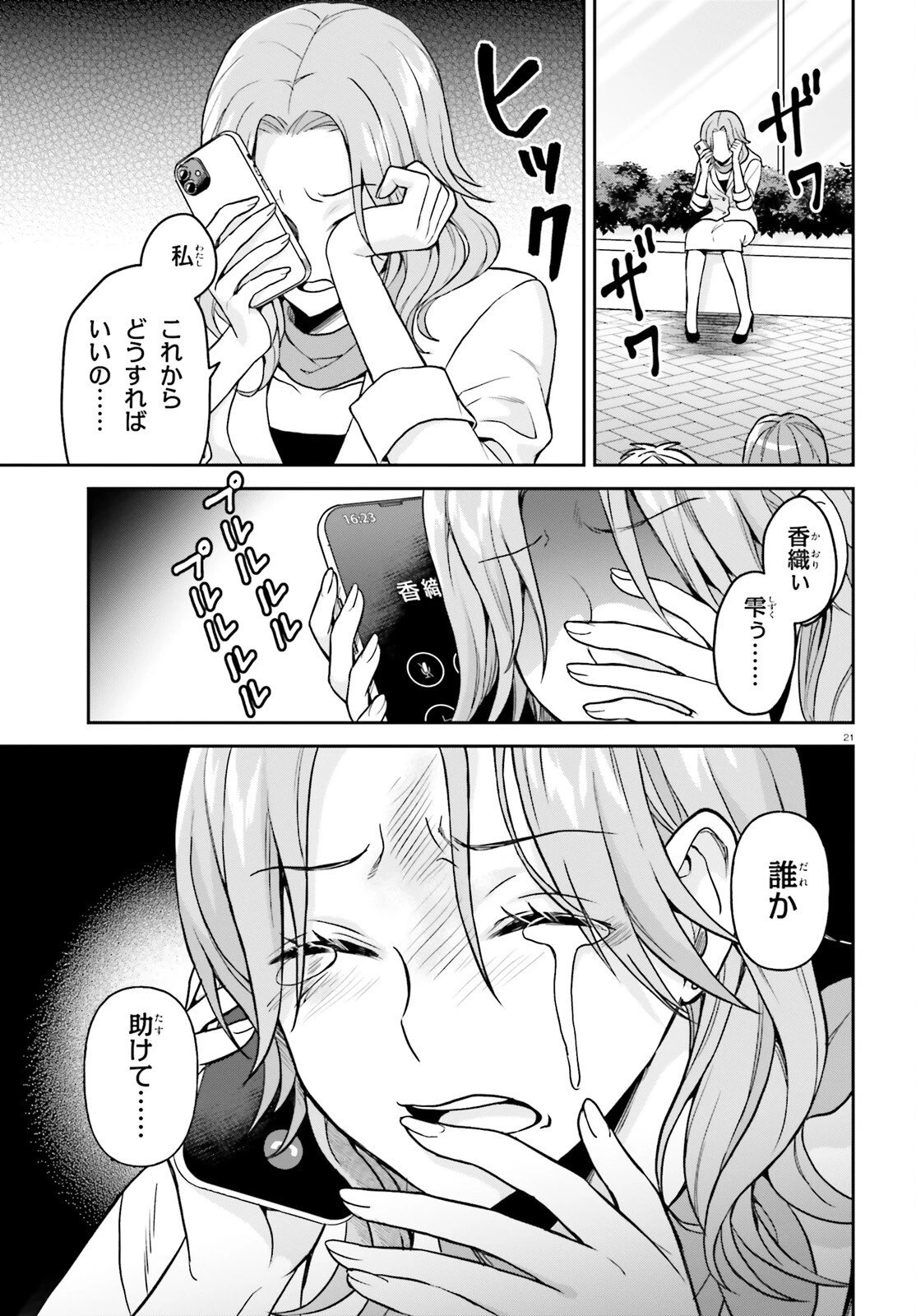 願ってもない追放後からのスローライフ？ ～引退したはずが成り行きで美少女ギャルの師匠になったらなぜかめちゃくちゃ懐かれた～ 第9話 - 21