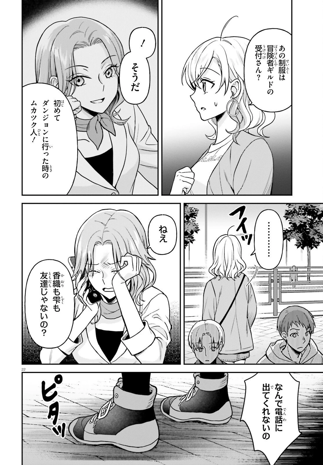 願ってもない追放後からのスローライフ？ ～引退したはずが成り行きで美少女ギャルの師匠になったらなぜかめちゃくちゃ懐かれた～ 第9話 - 22