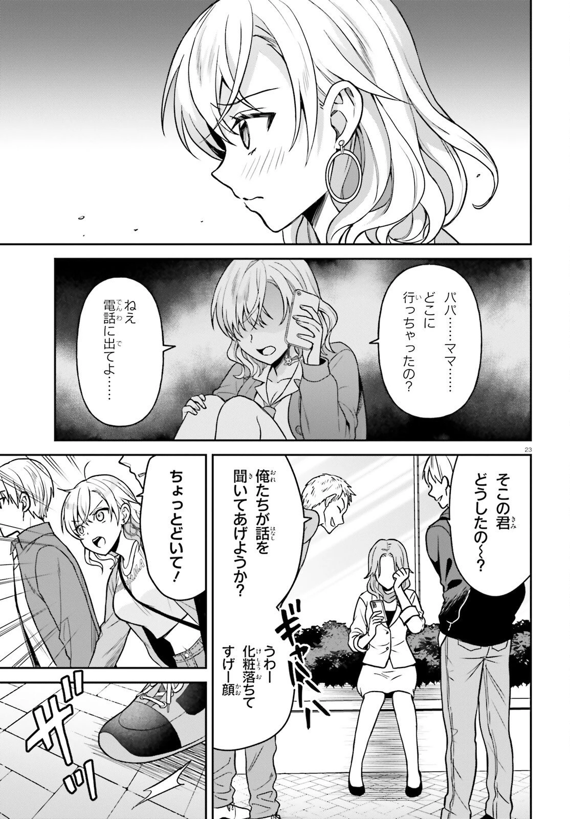 願ってもない追放後からのスローライフ？ ～引退したはずが成り行きで美少女ギャルの師匠になったらなぜかめちゃくちゃ懐かれた～ 第9話 - 23