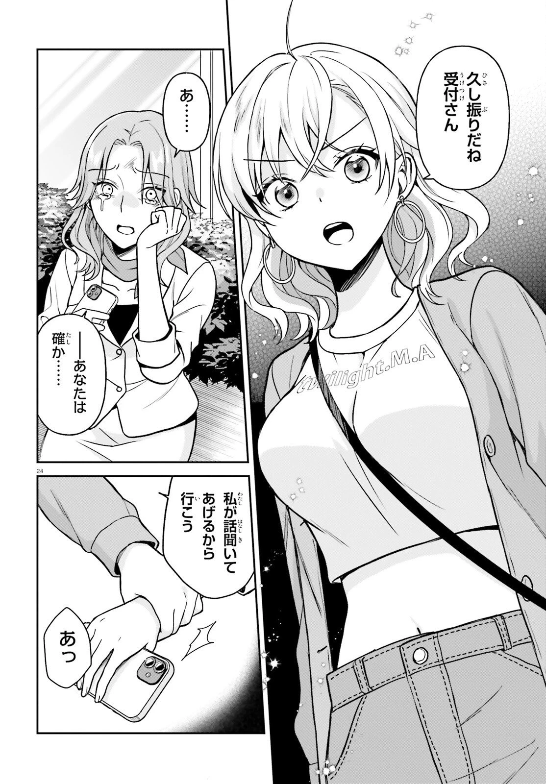 願ってもない追放後からのスローライフ？ ～引退したはずが成り行きで美少女ギャルの師匠になったらなぜかめちゃくちゃ懐かれた～ 第9話 - 24
