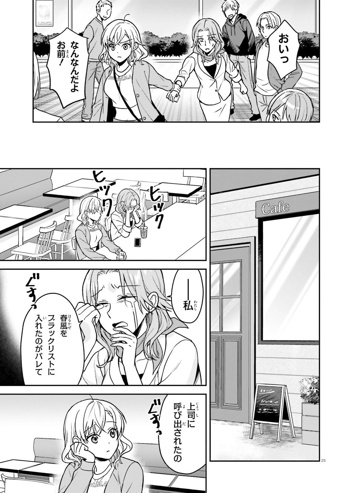 願ってもない追放後からのスローライフ？ ～引退したはずが成り行きで美少女ギャルの師匠になったらなぜかめちゃくちゃ懐かれた～ 第9話 - 25
